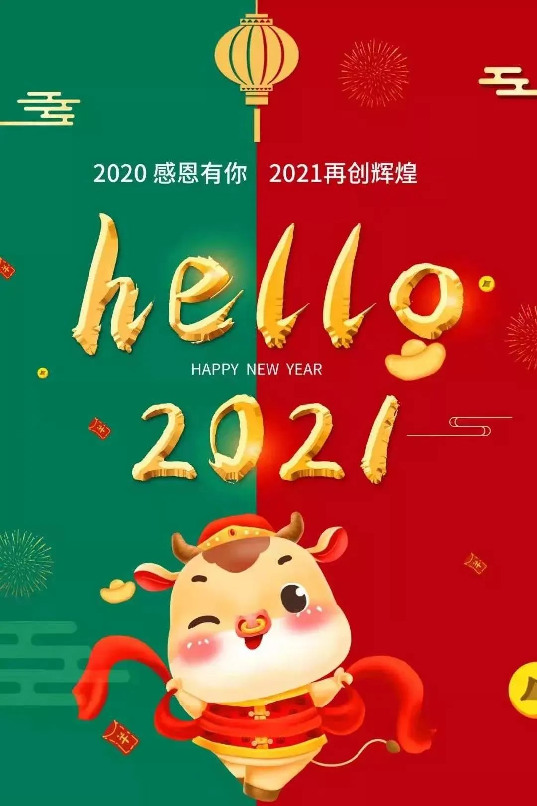 【元旦快乐】开启一个健康的2021.