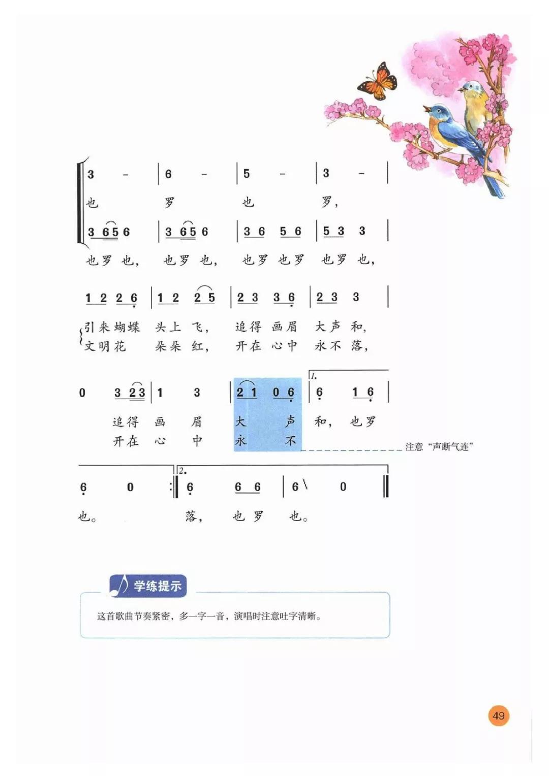 四年级四季歌简谱(3)