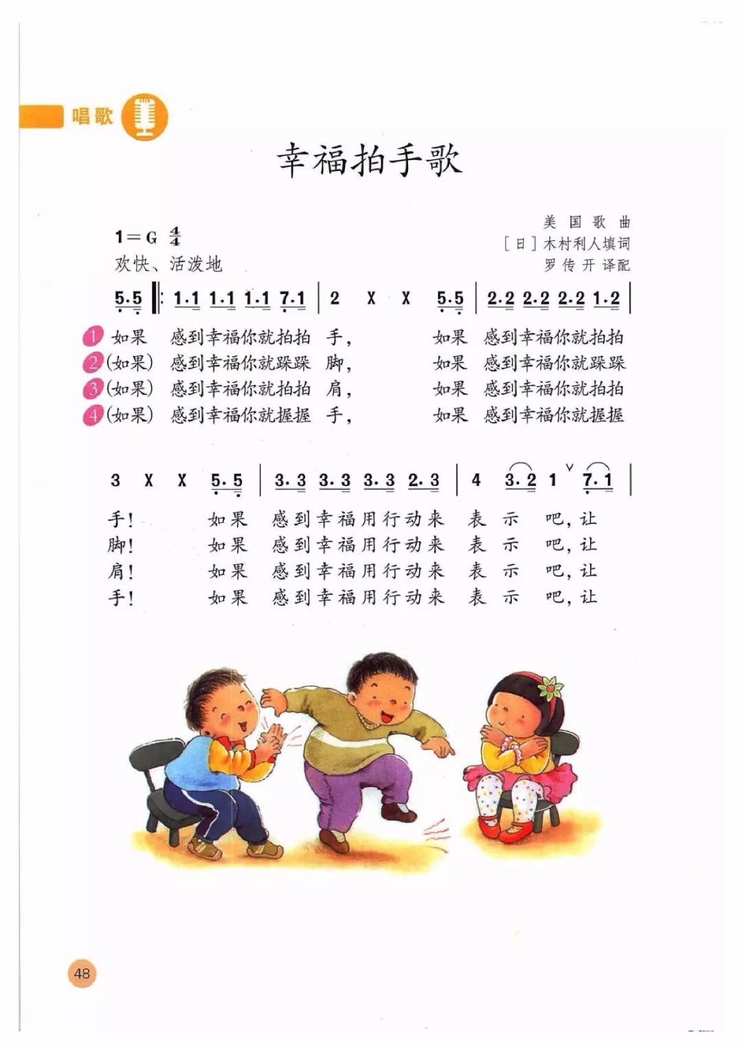 人教版小学音乐二年级下册电子课本(高清版)
