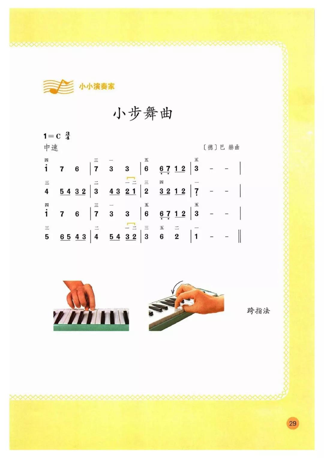 小学出旗曲谱子_阿旗白城子小学(3)