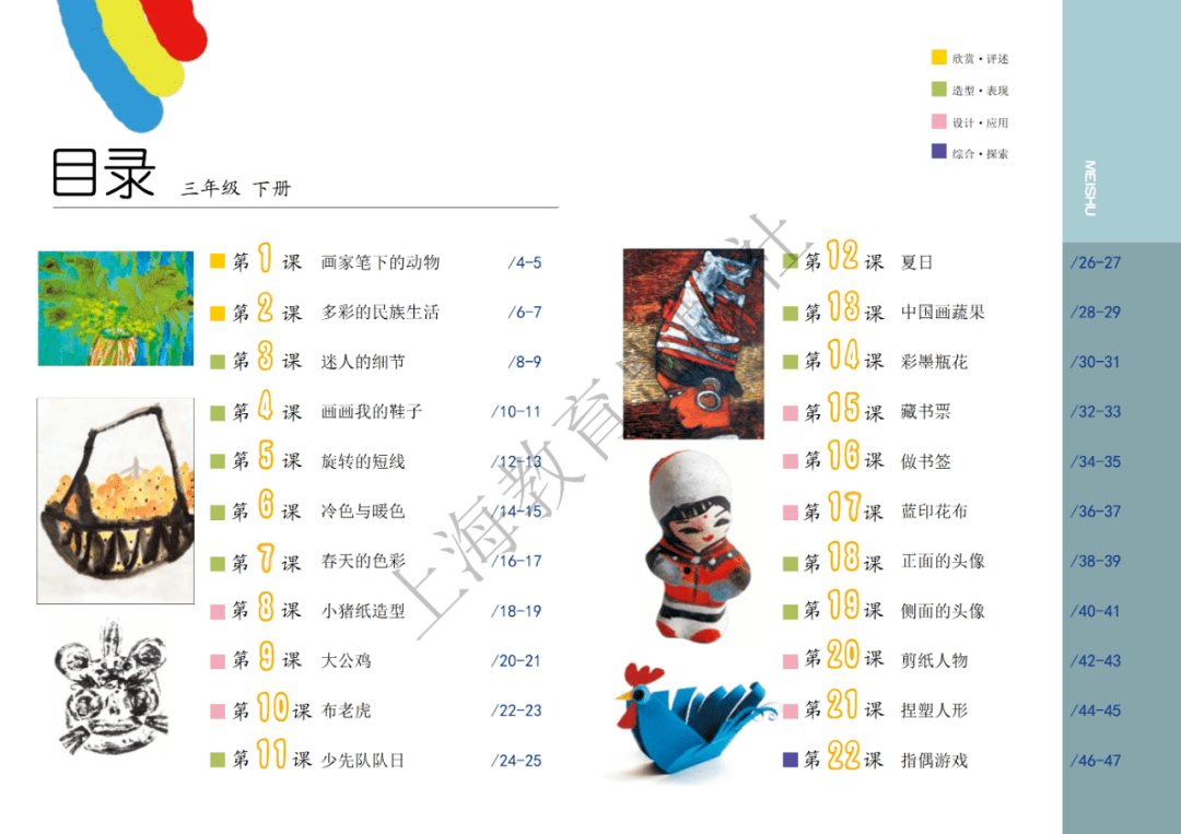 
沪教版小学美术三年级下册电子课本（高清版）：八戒体育官方网站(图3)