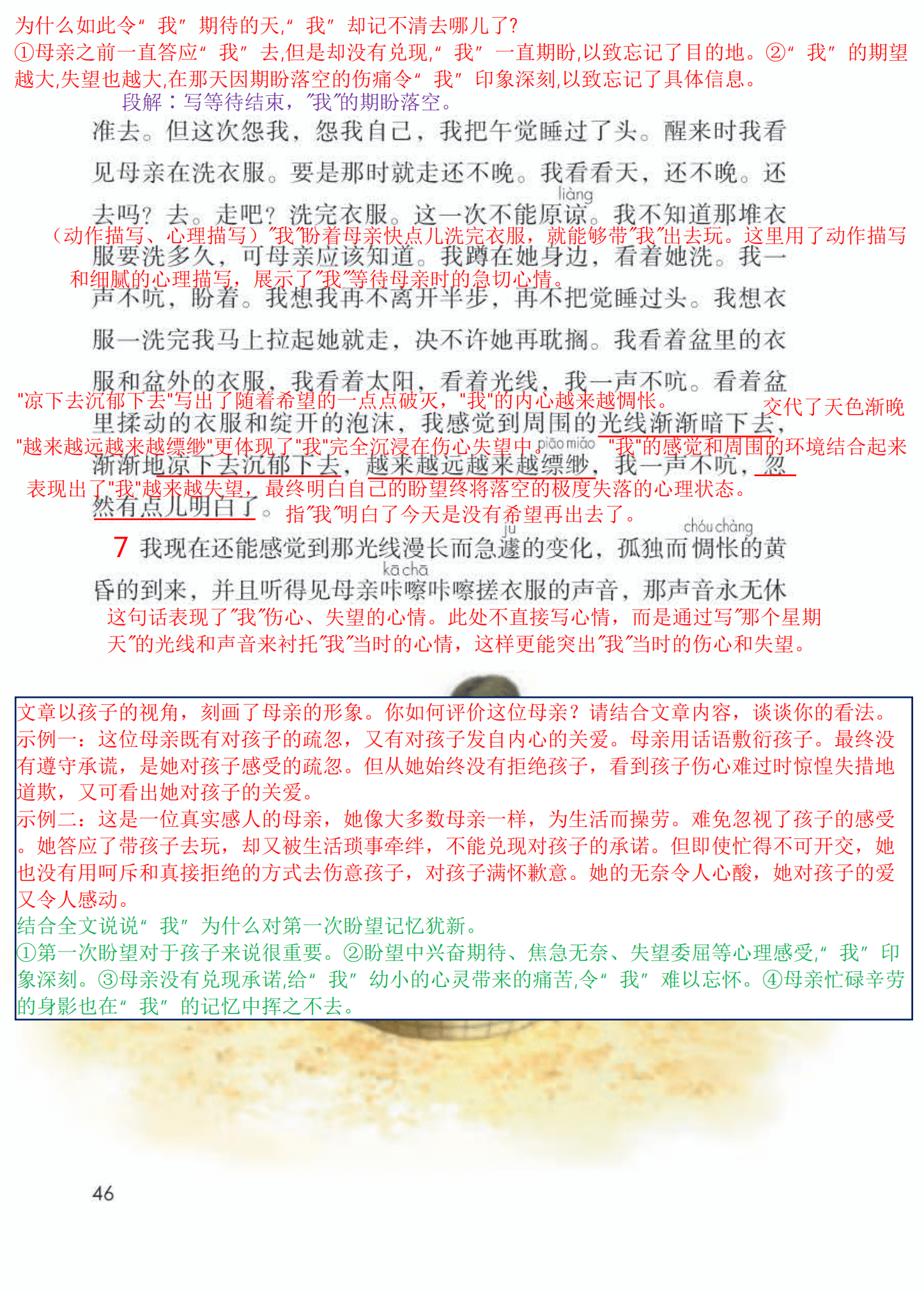 六年级语文下册第九课谁人星期天_爱游戏(ayx)中国官方网站(图5)
六年级语文下册第九课谁人星期天_爱游戏(ayx)中国官方网站(图5)