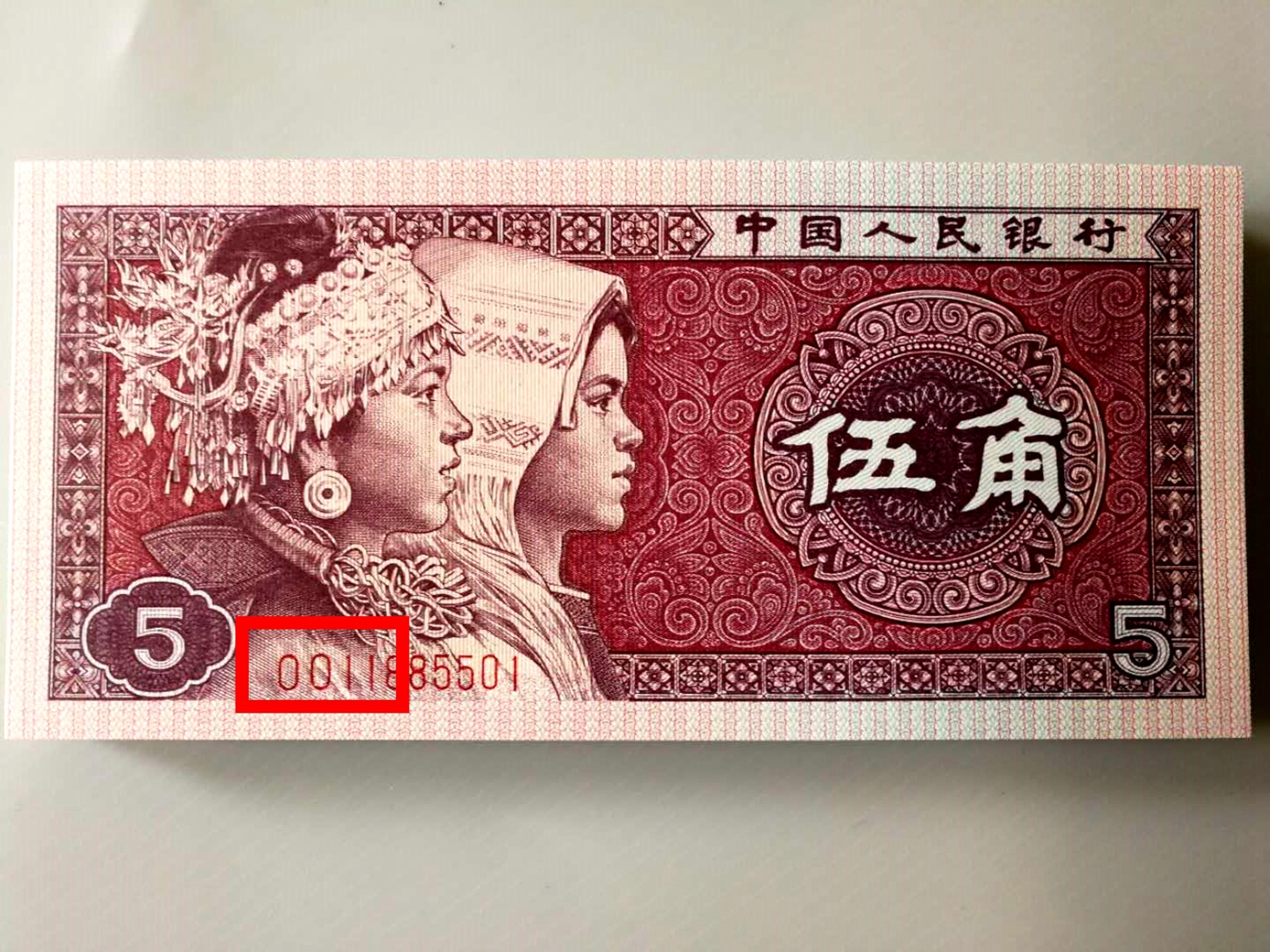 中国人民銀行 壹角 赤 - 貨幣