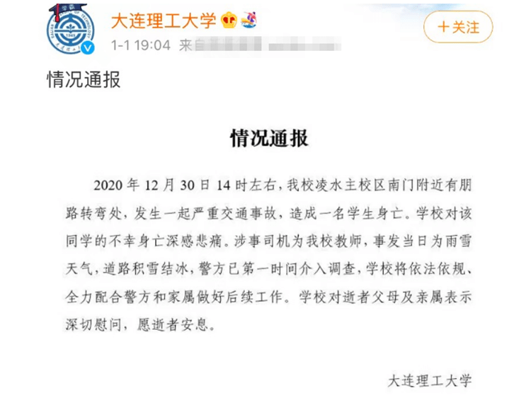 限速20码车速70码大连理工大女研究生在校区车祸身亡肇事司机是该校