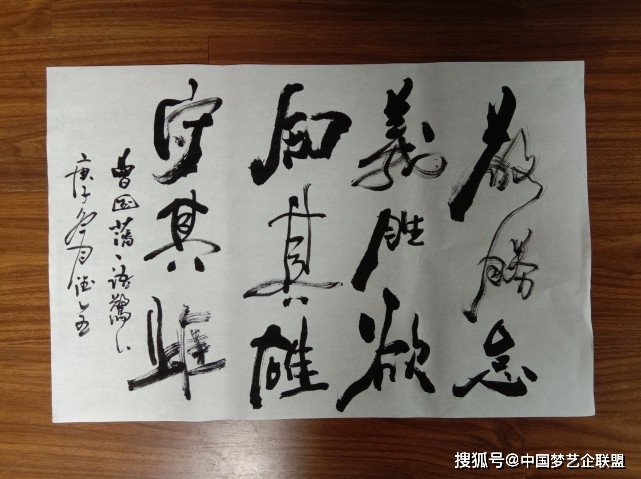胡德全书法敬胜怠义胜欲知其雄守其雌