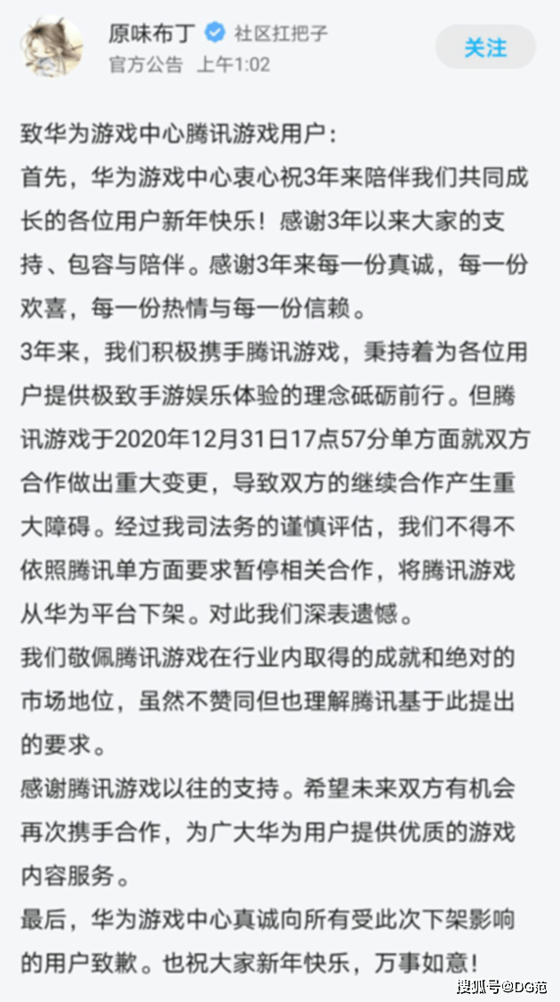 
腾讯游戏被华为手机平台下架 谁动了谁的奶酪？_江南体育网址进入(图2)