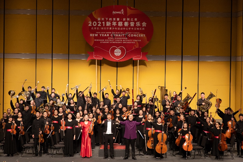 蓝天下的至爱——安利之夜新年慈善音乐会在上海大剧院举行