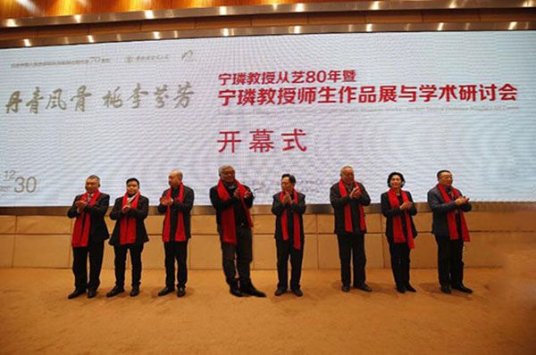 景德镇陶瓷大学2020_宁璘教授从艺80年暨师生作品展与学术研讨