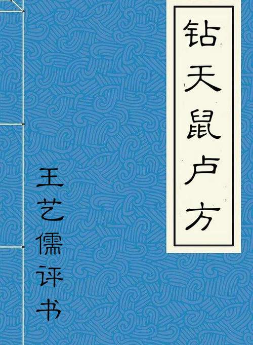 五鼠简谱_福五鼠之孙子兵法简谱(2)