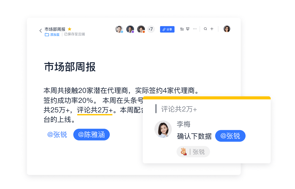 企业|飞书，为企业提供高效率的在线办公平台