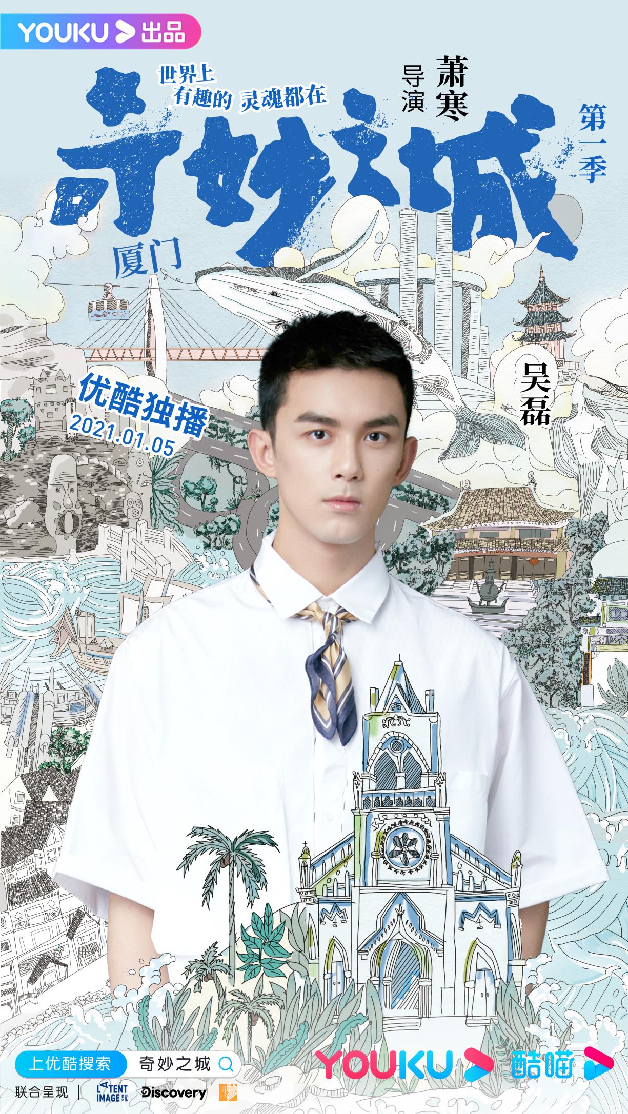 《奇妙之城》全明星阵容官宣 这部纪录片的打开