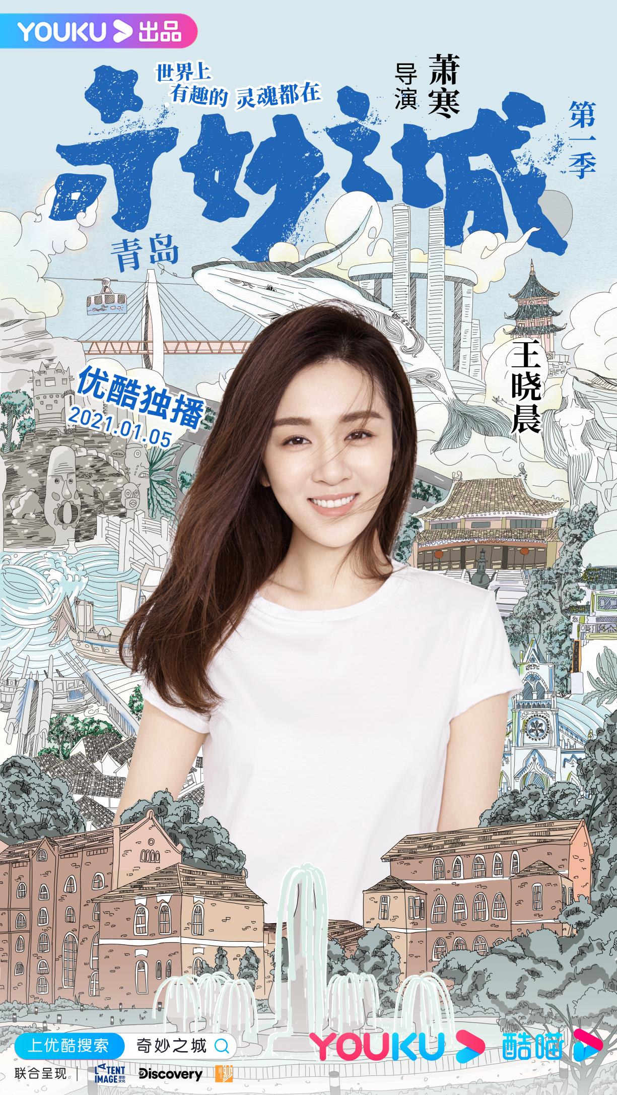 《奇妙之城》全明星阵容官宣 这部纪录片的打开