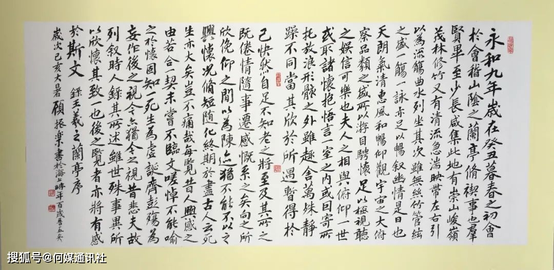 行书横幅王羲之兰亭集序