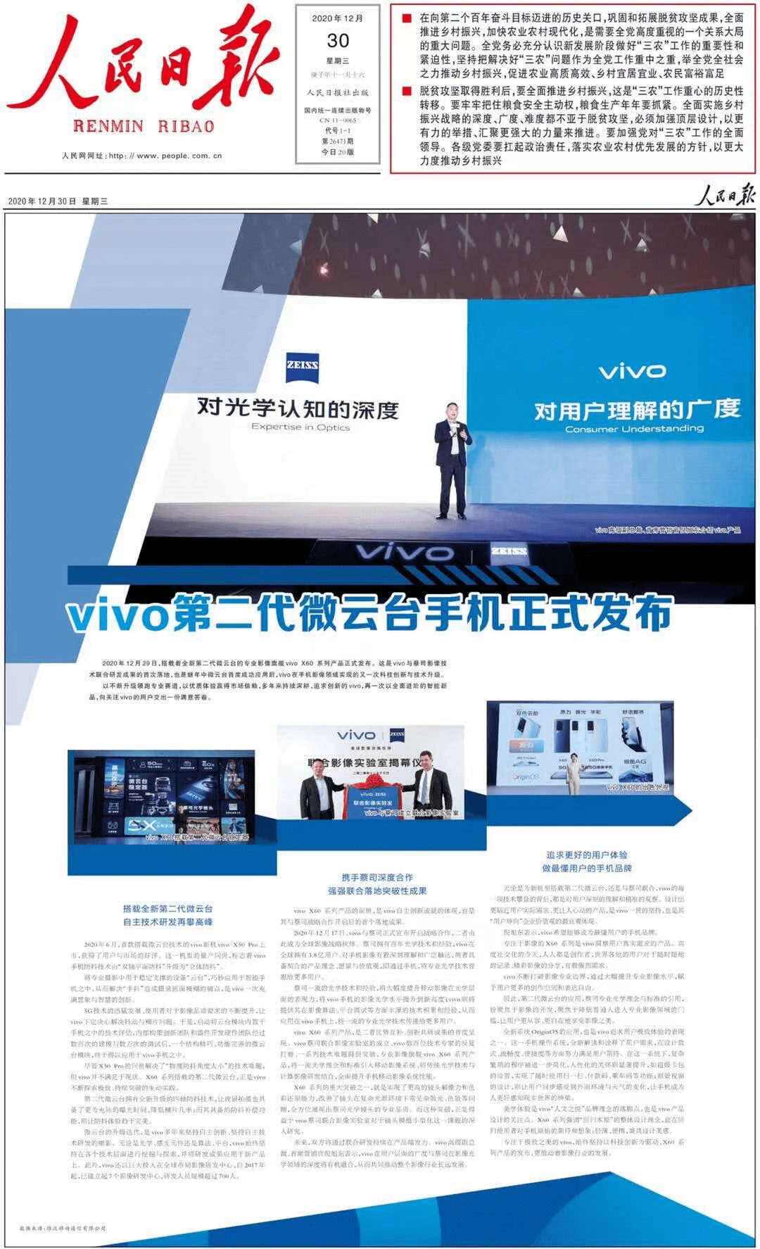 消息资讯|vivo X60 Pro开启预售，全场景智慧影像让你享受创作