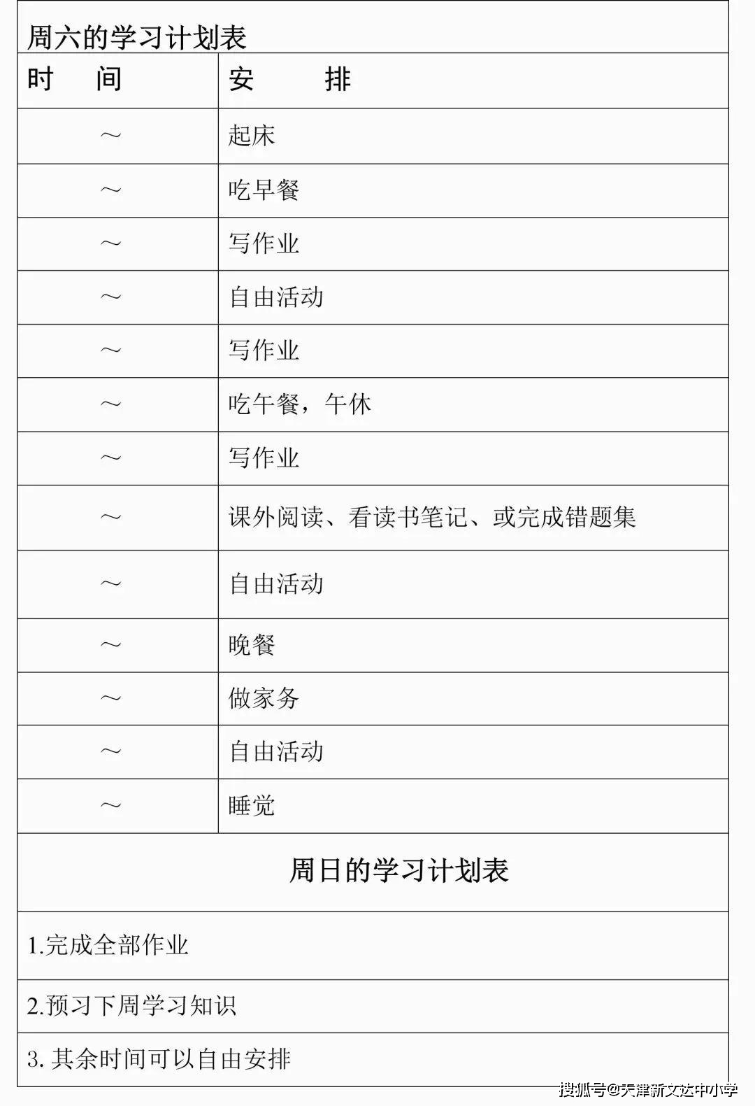 公司上班作息时间表模板 06ffdd343b76458c8f2c34390c334a56.jpeg