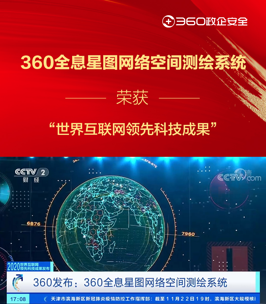 政企|安全破晓：360政企安全集团稳舵奋楫迎接2021