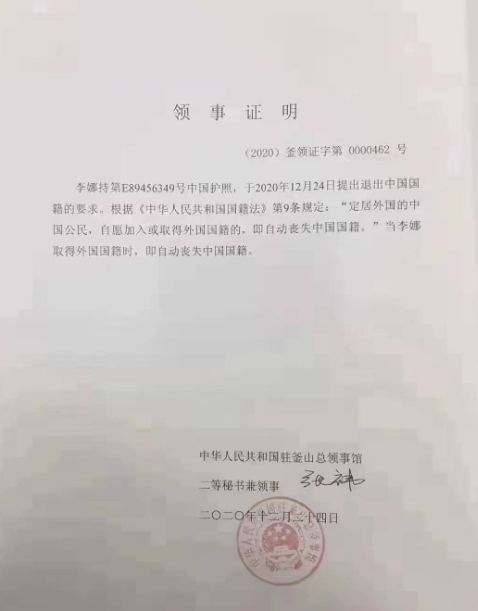 驻釜山总领馆回应李娜退出国籍:与知名运动员同名