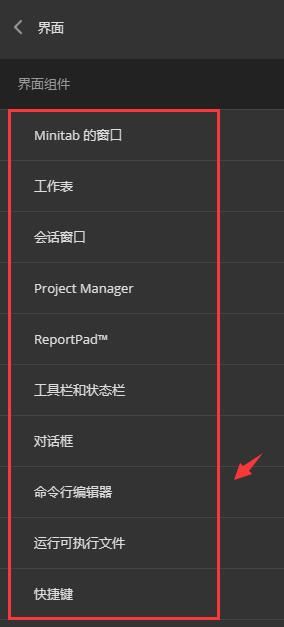 入门｜Minitab18使用教程（1）认识界面组件-建议收