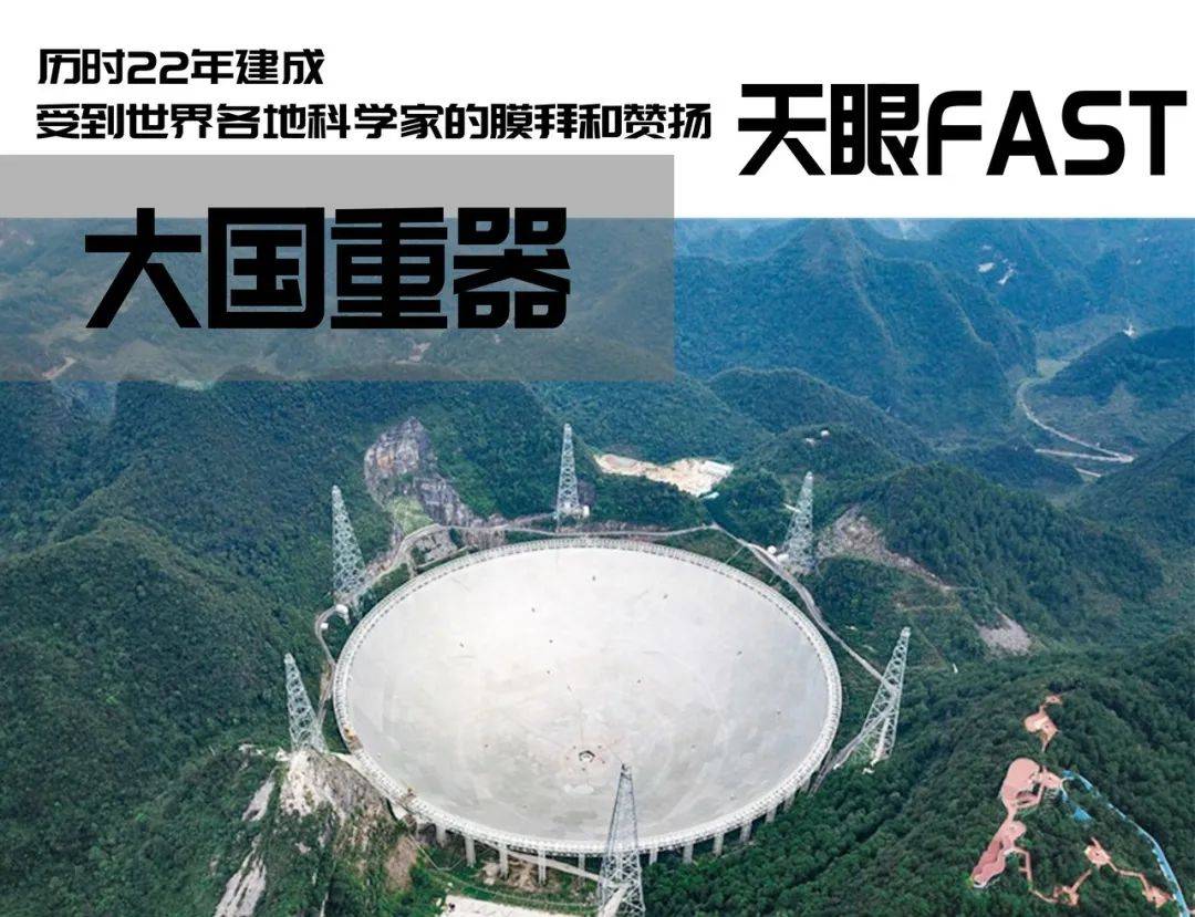 自豪!中国天眼4月1日正式对全球科学界开放