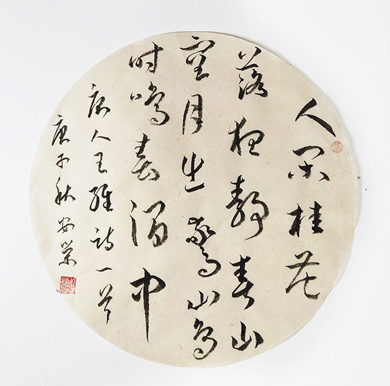 笔墨传经典61功勋耀中华中国当代极具创作力的新文艺书法名家郑安荣