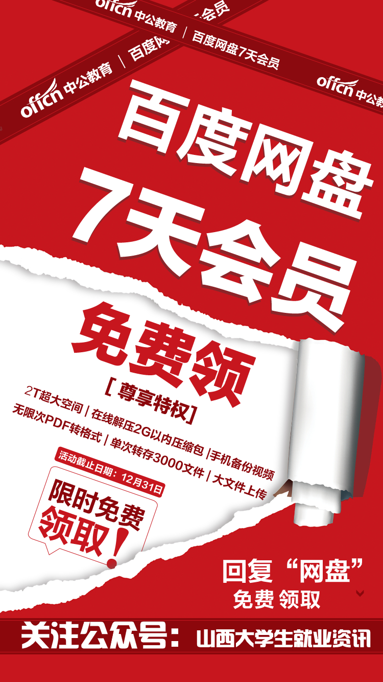 山西国企招聘_2019陕西安康事业单位准考证打印时间 入口(2)