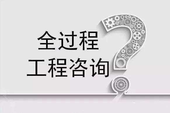 
为什么要生长全历程工程咨询|bob官方下载苹果