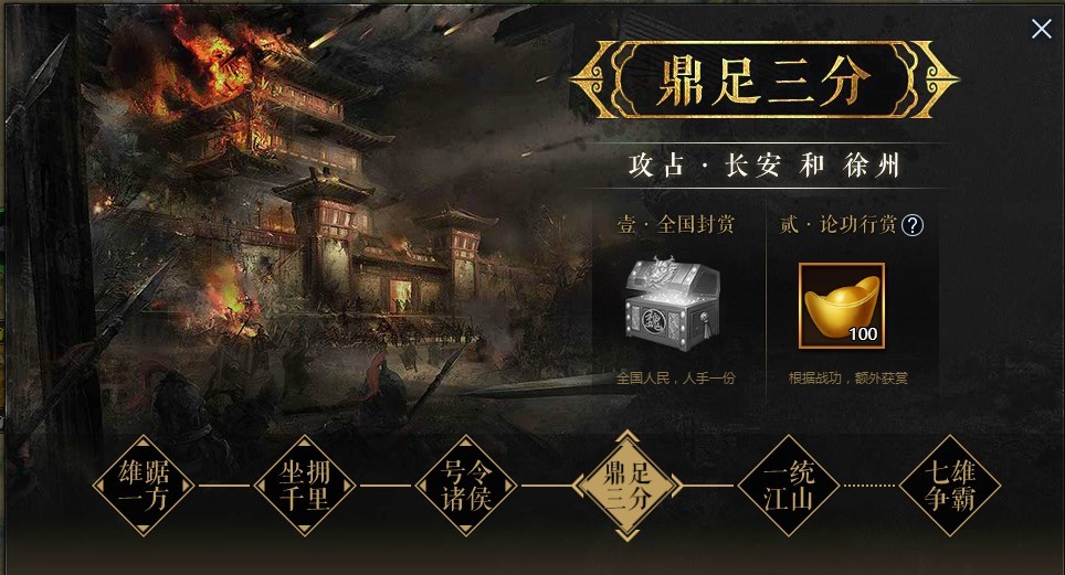 三国手游:群雄逐鹿,热血三国,雄韬武略,尽在《鼎足争霸!