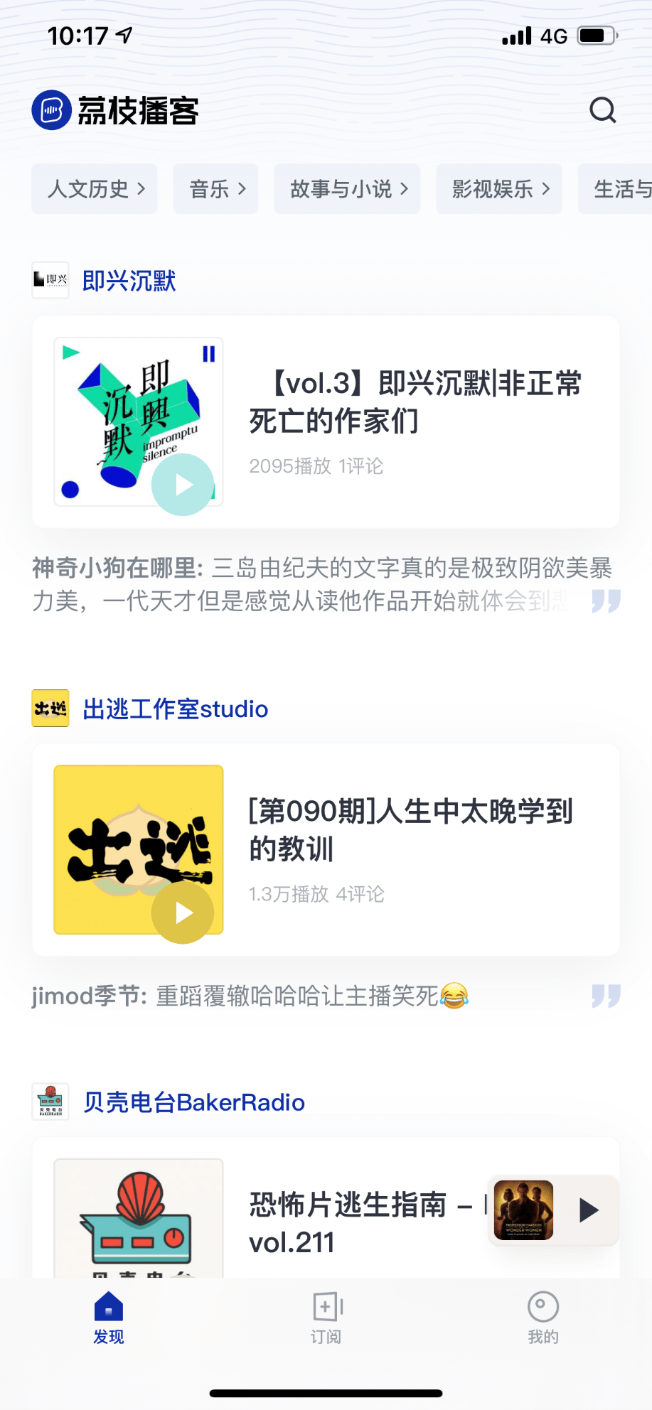 荔枝FM推出独立中文播客BOB半岛入口App“荔枝播客”(图2)