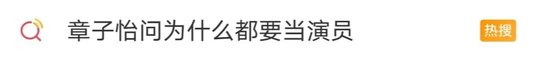 爱豆扎堆演戏，演员舞台假唱，跨界能不能用点