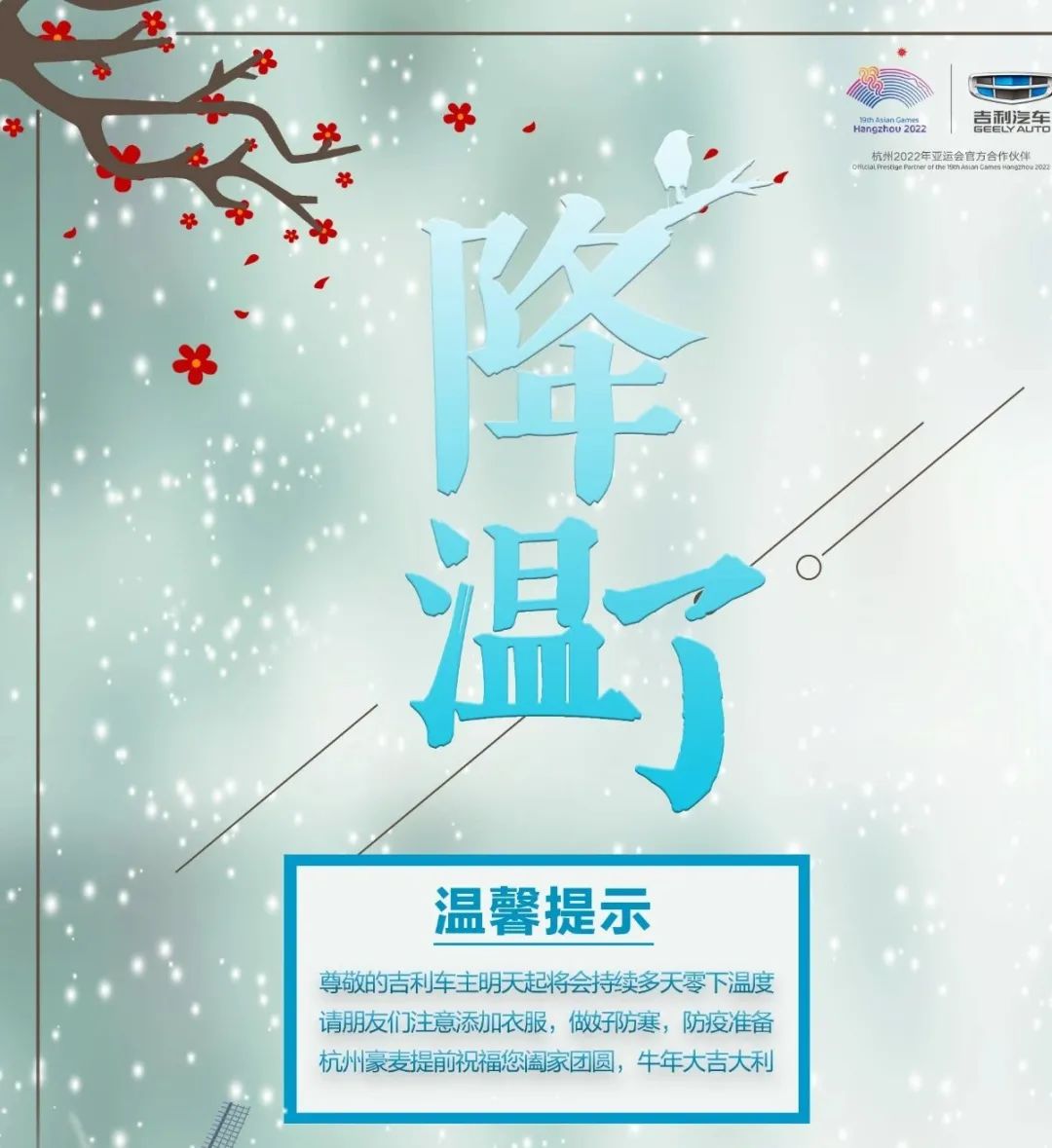 降温了,吉利提醒你是时候买一辆缤越pro了