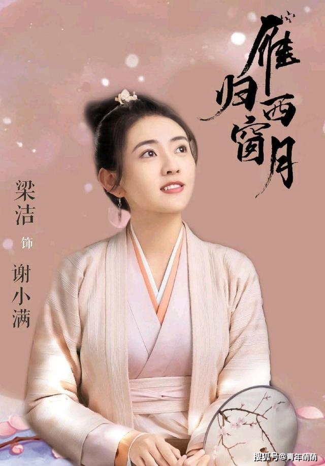《雁归西窗月》腾讯发布新动态,看见剧照和主演后,追定了