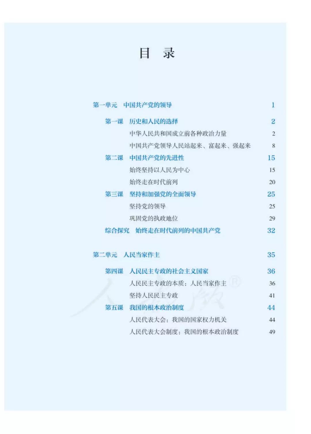 统编版高中思想政治必修三《政治与法治》电子课本(最新下载版)