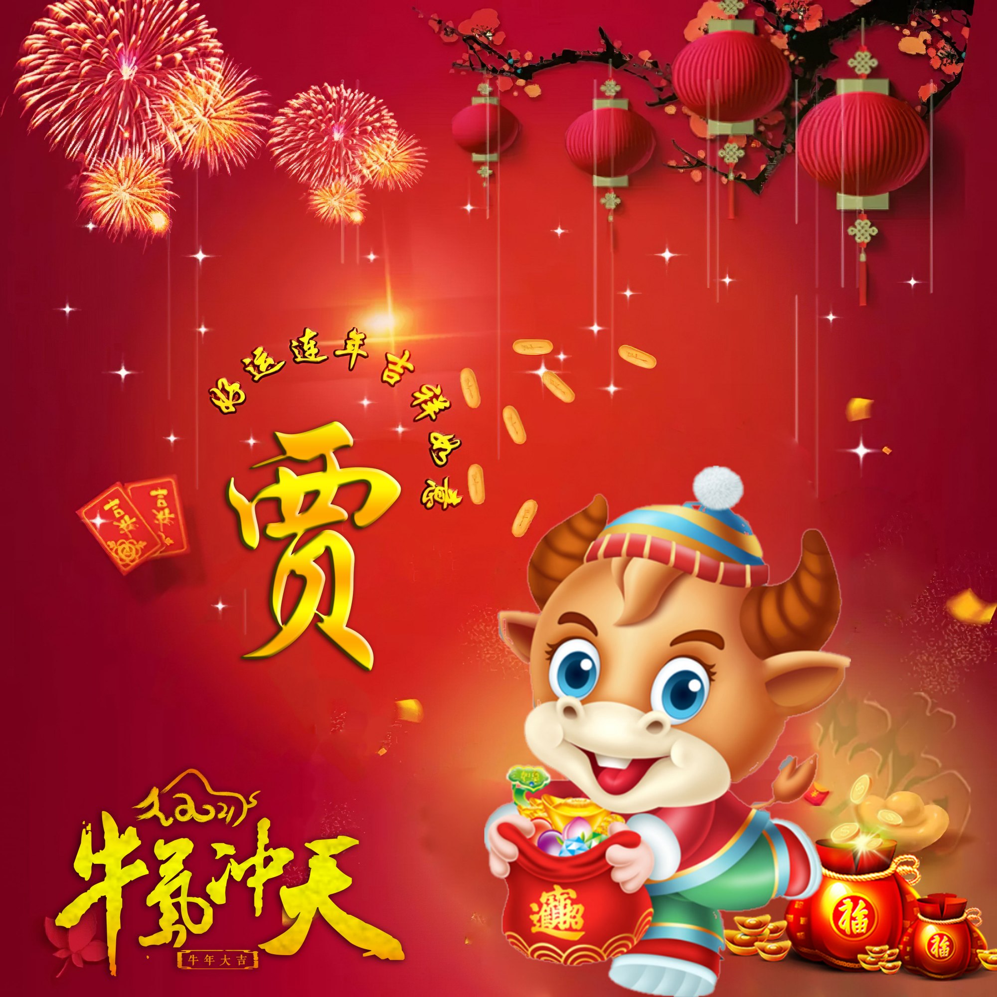 原创2021年金牛送福微信姓氏头像快来领取
