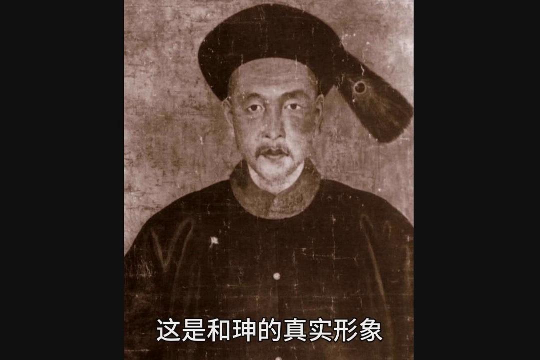 真人,丈夫去世后,多尔衮与孝庄叔嫂之类的事也是他们的风俗,关于和珅