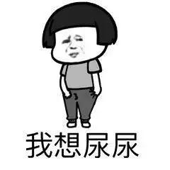 你可知道你憋的每一泡尿都在"浓缩"毒素