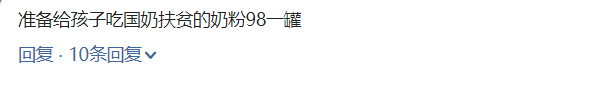 
这么穷生啥二胎？宝妈买100块钱的奶粉被讽刺 穷人不配生娃？：比赛下注平台(图2)