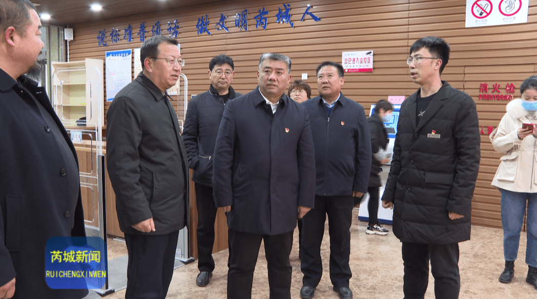 张建军调研芮城县融媒体中心和新时代文明实践中心