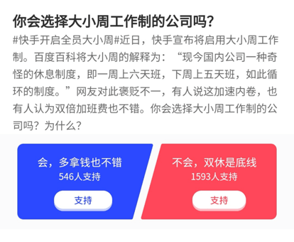996刚过,大大小小的周又来了:我们该不该选择一个不休息的公司?