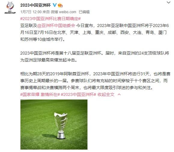 2023年亚洲杯决赛预算约5.7亿元落在“上海”深圳缺席_AFC
