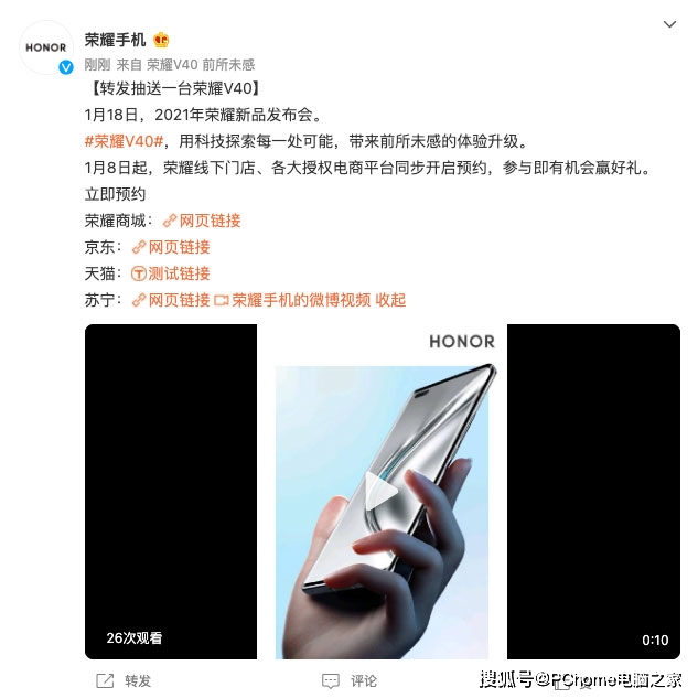 发布会|继往开来首款旗舰 荣耀V40系列官宣1月18日发布