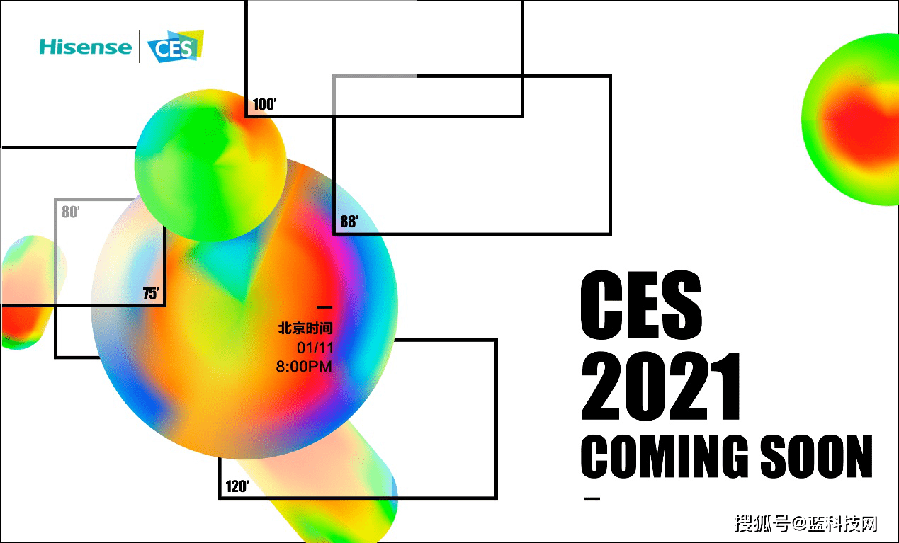 激光|CES 2021首次隔屏相见 海信“屏幕之网”将成最大看点