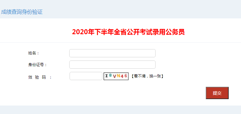 2020医院国考排名_2020下半年四川公务员考试成绩排名已出!