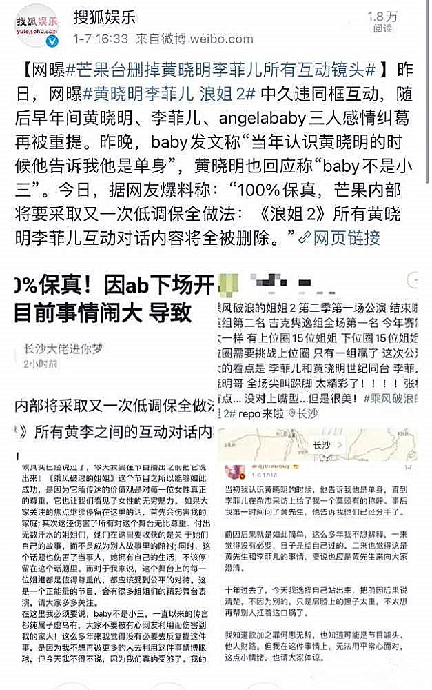 前任人脉靠不住？网爆：黄晓明李菲儿浪姐互动