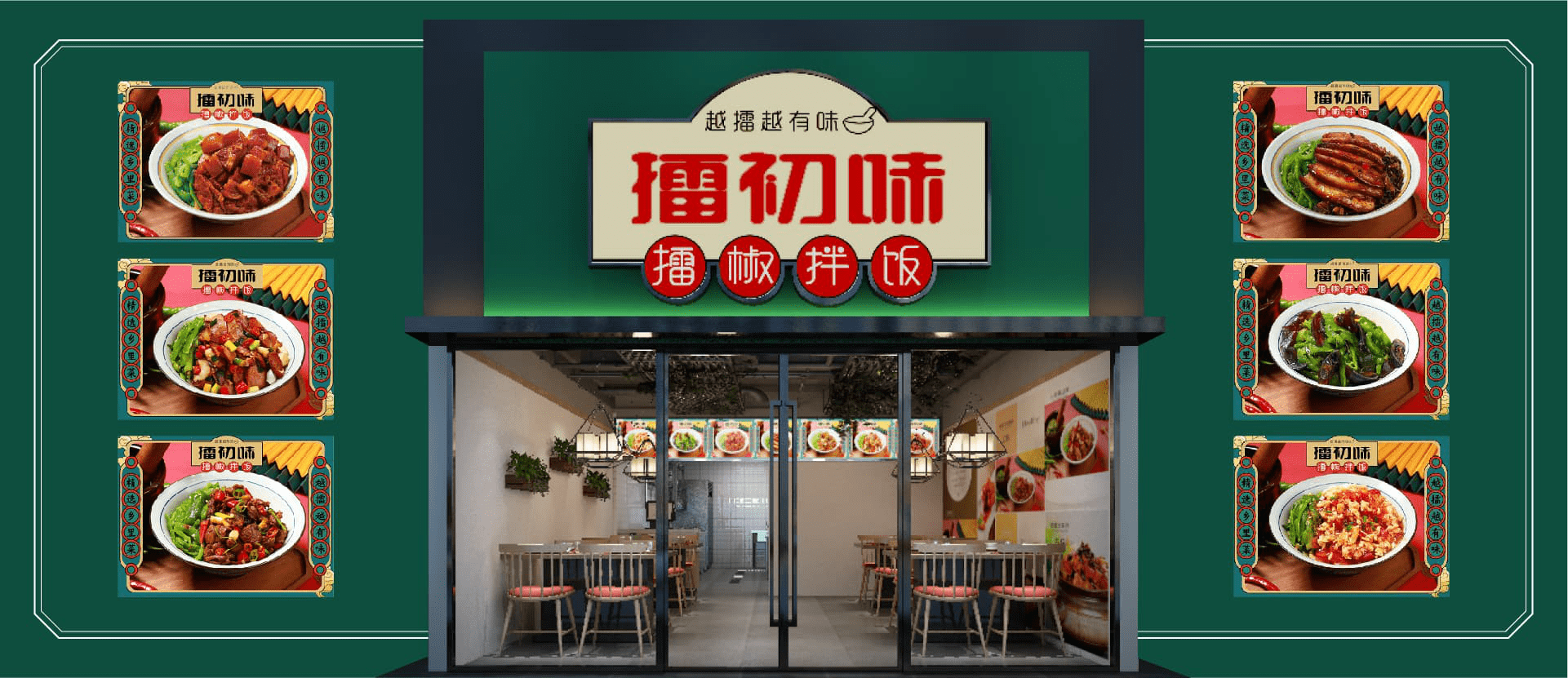 50天突破100家门店!擂初味|擂椒拌饭怎样抢食数字化红利?