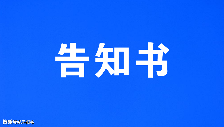 耒阳市人民医院全面禁止住院探视告知书