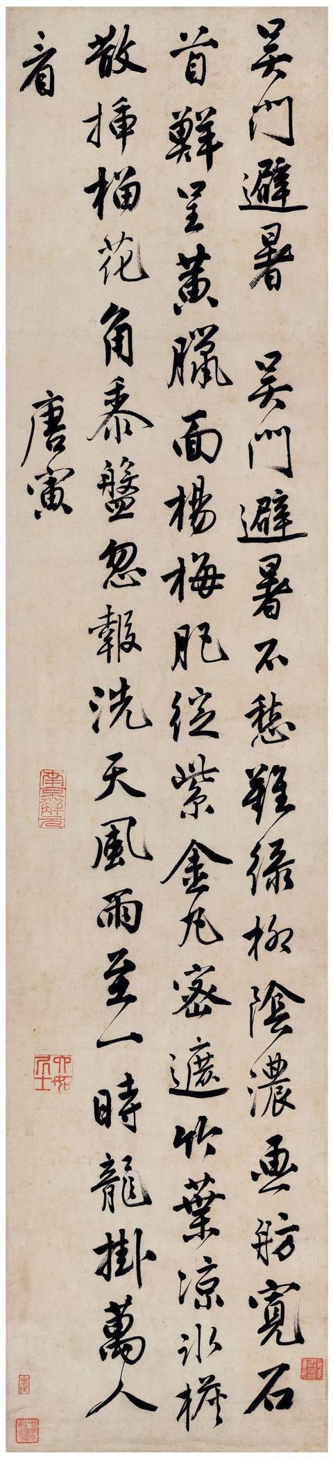 唐寅唐伯虎行书三幅欣赏，才子书画， 妩媚多姿，这才是好书法_赏析