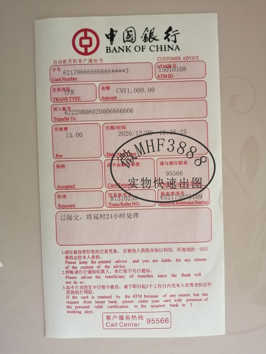 银行缴费回执单长啥样 来自搜狐网
