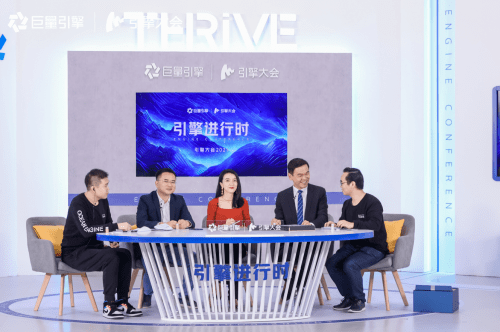 引擎进行时|大咖直播畅聊解读,引擎大会直播玩出新花样