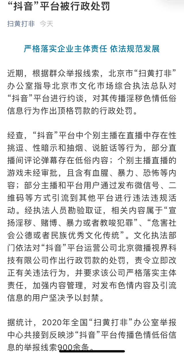 抖音因涉黄被罚短视频平台究竟有多乱