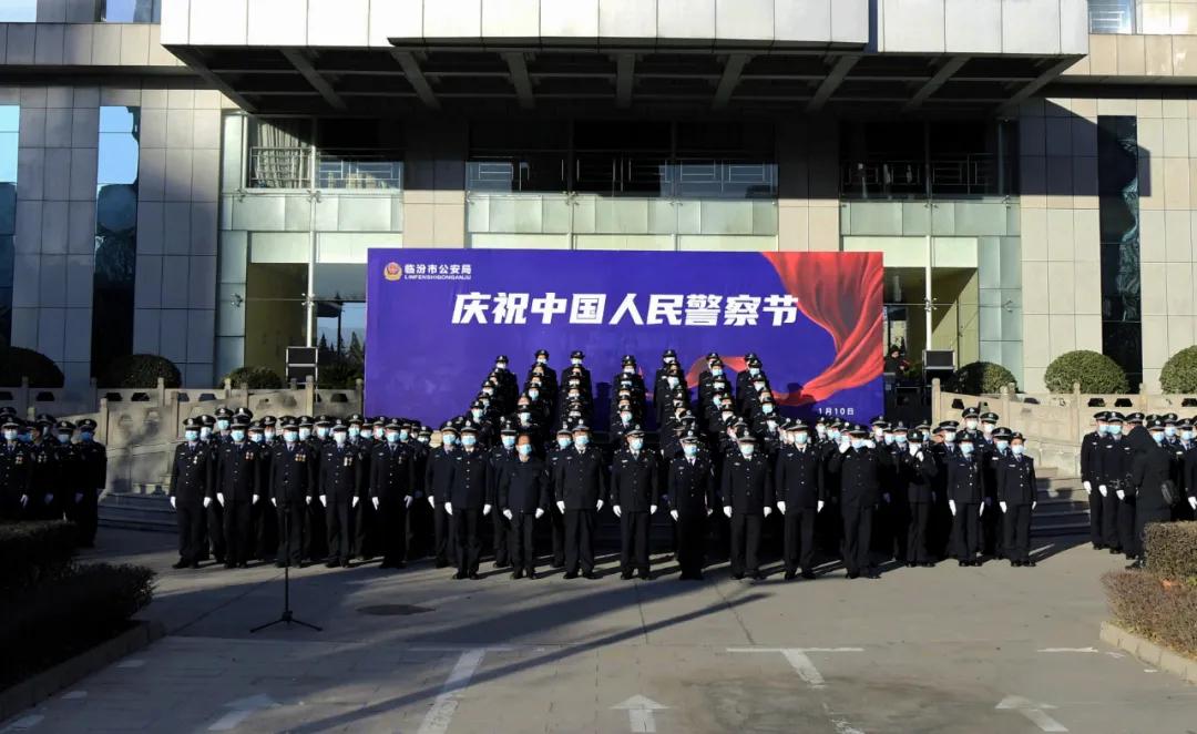 临汾市公安机关举行"向警旗宣誓"活动庆祝首个中国人民警察节